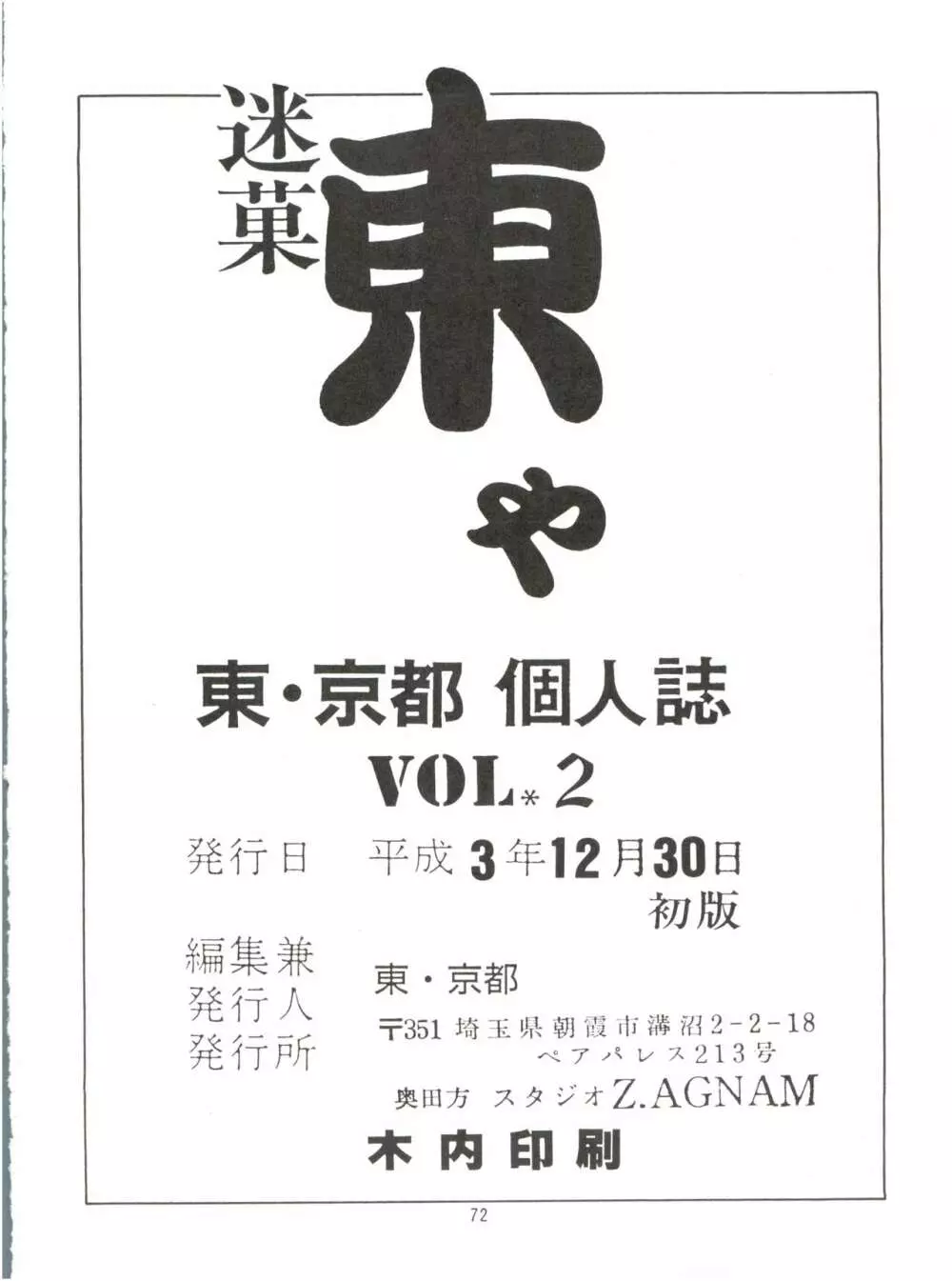 迷菓東や Vol.2 74ページ