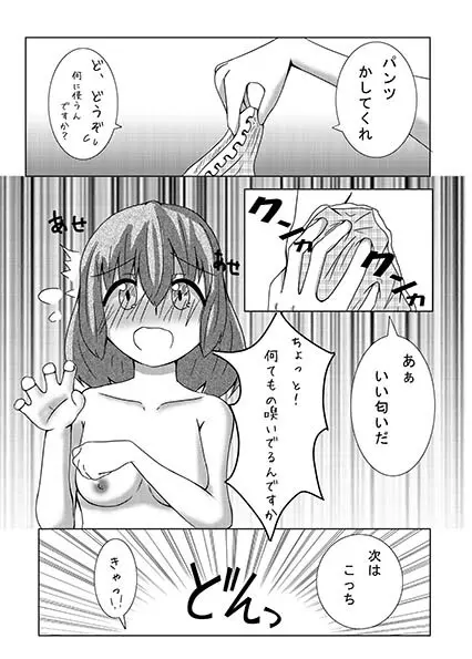 お酒を美少女化したら人生変わった 10ページ