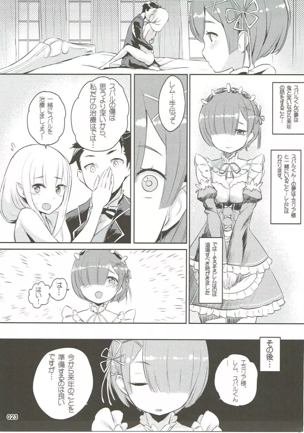 RE:Zero After Story 24ページ