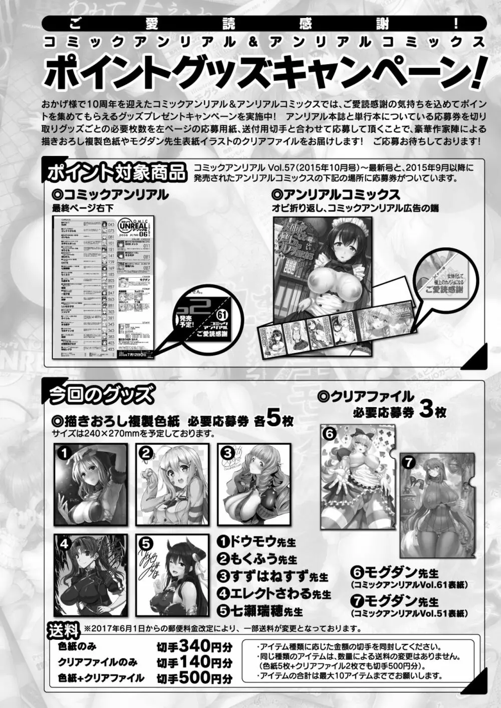 コミックアンリアル 2017年8月号 Vol.68 459ページ