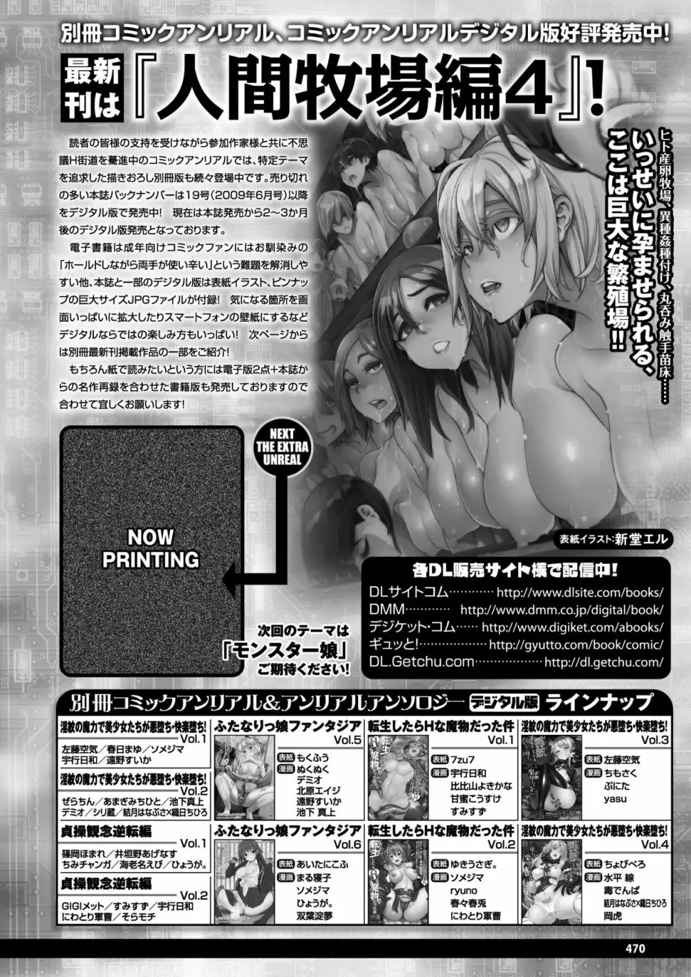 コミックアンリアル 2017年8月号 Vol.68 461ページ