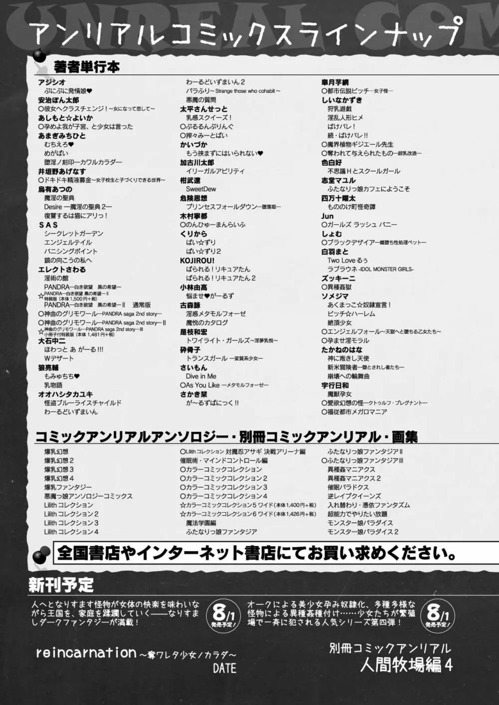 コミックアンリアル 2017年8月号 Vol.68 464ページ