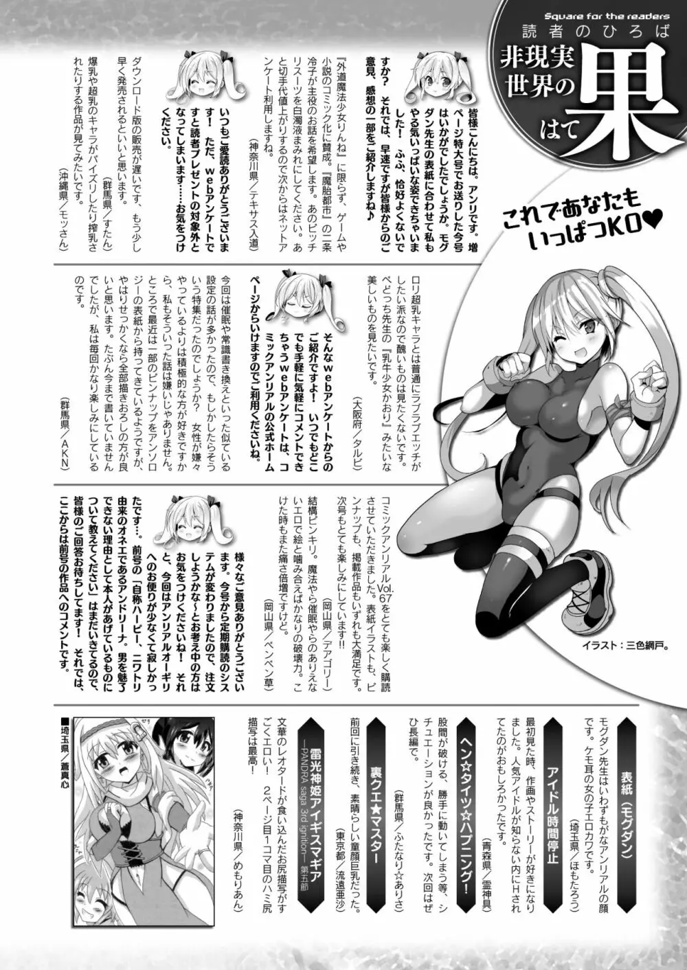 コミックアンリアル 2017年8月号 Vol.68 465ページ