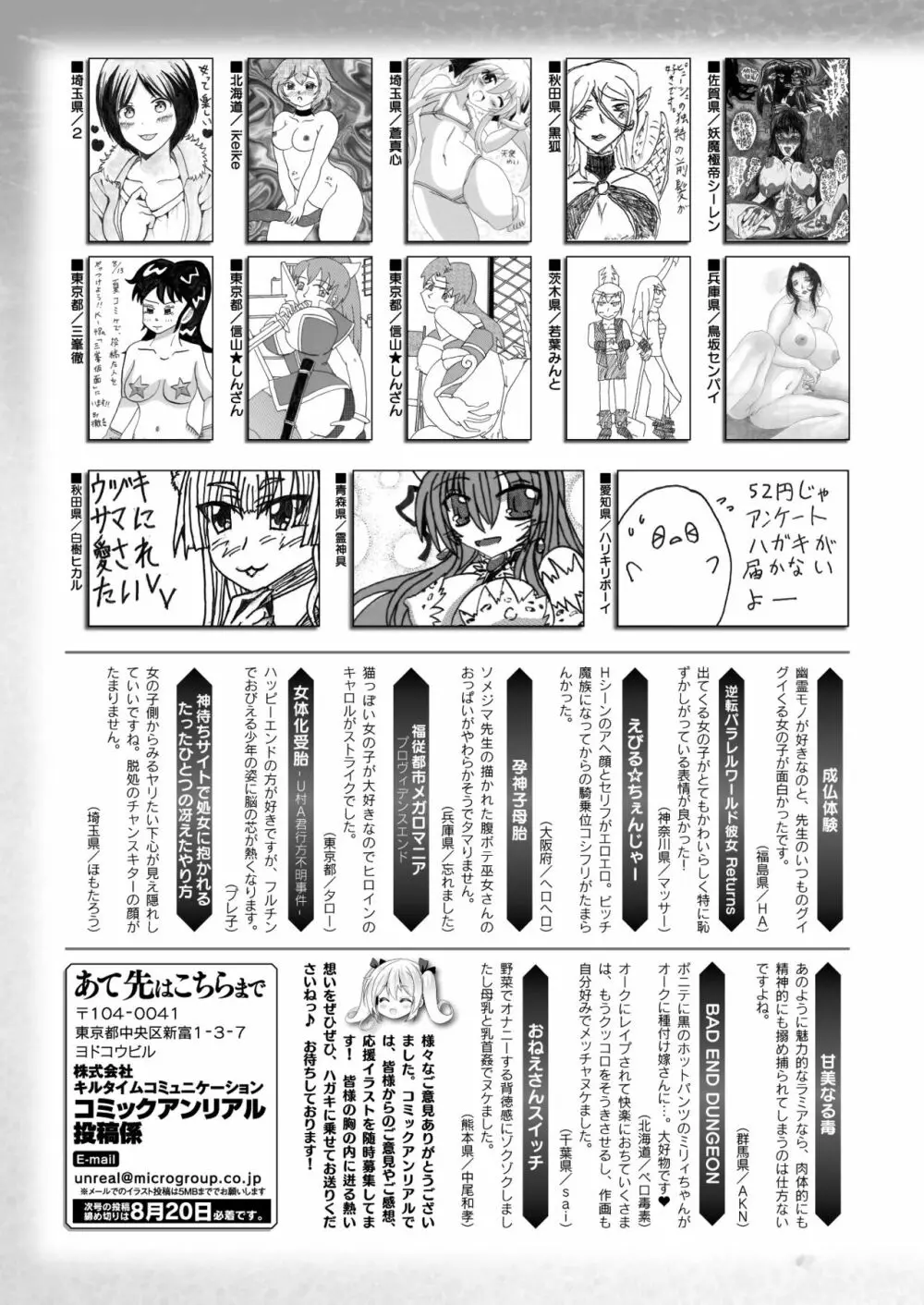 コミックアンリアル 2017年8月号 Vol.68 468ページ