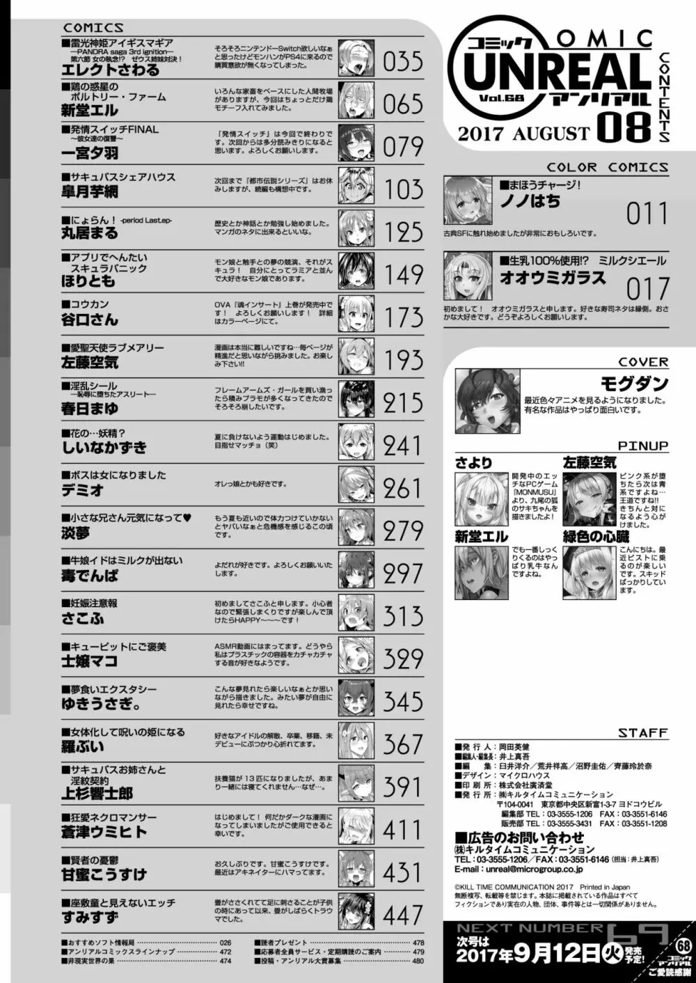 コミックアンリアル 2017年8月号 Vol.68 473ページ