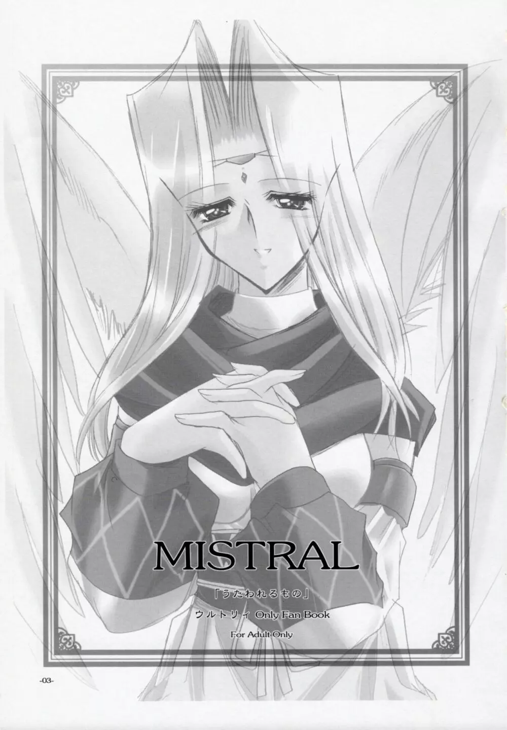 MISTRAL 2ページ