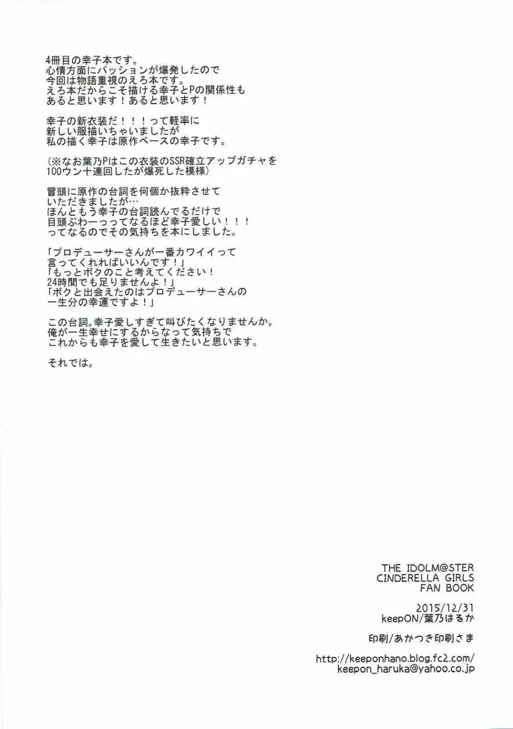 幸子が好きだと言葉にしたら24時間でも伝えきれない。 36ページ