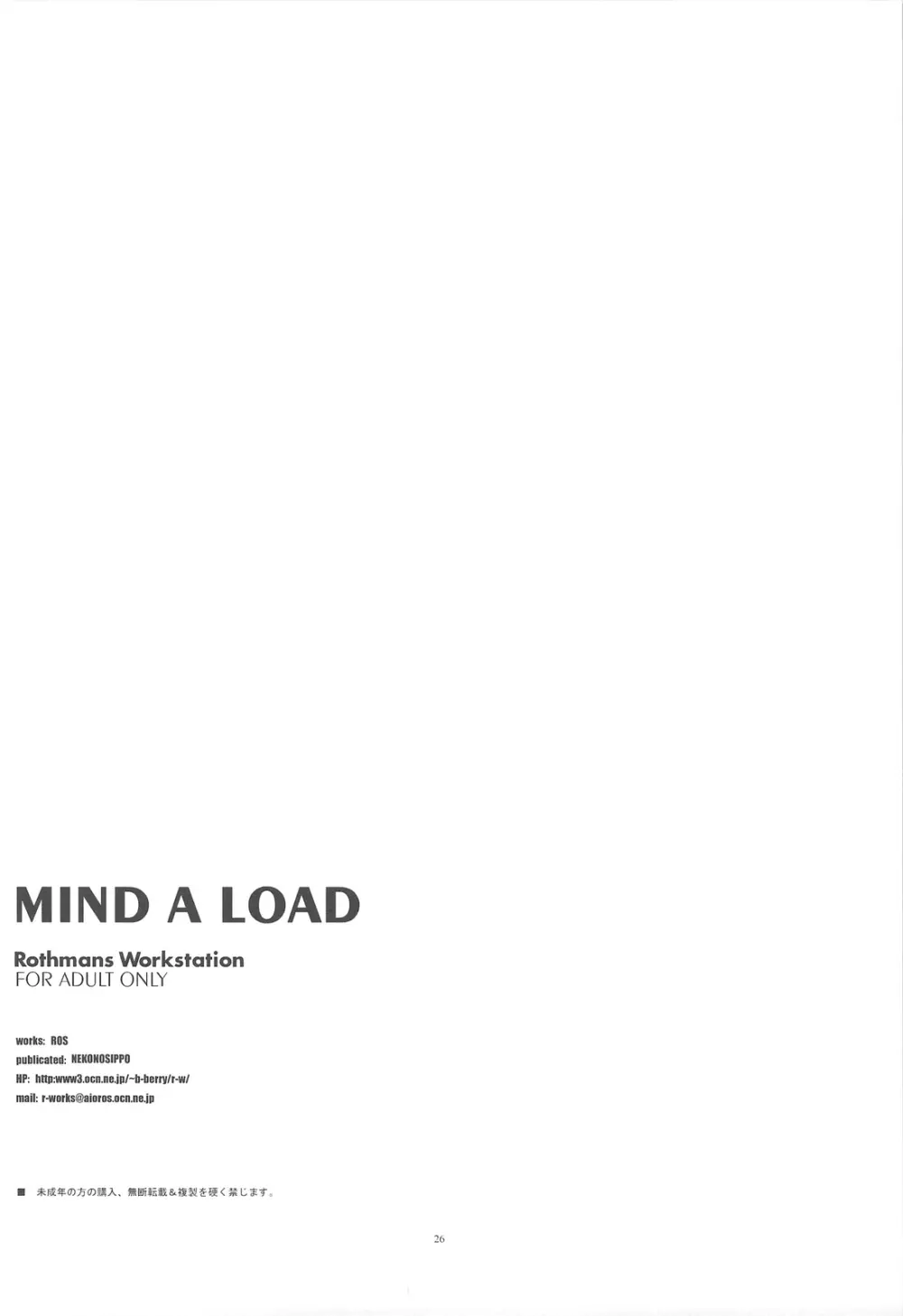 MIND A LOAD 25ページ