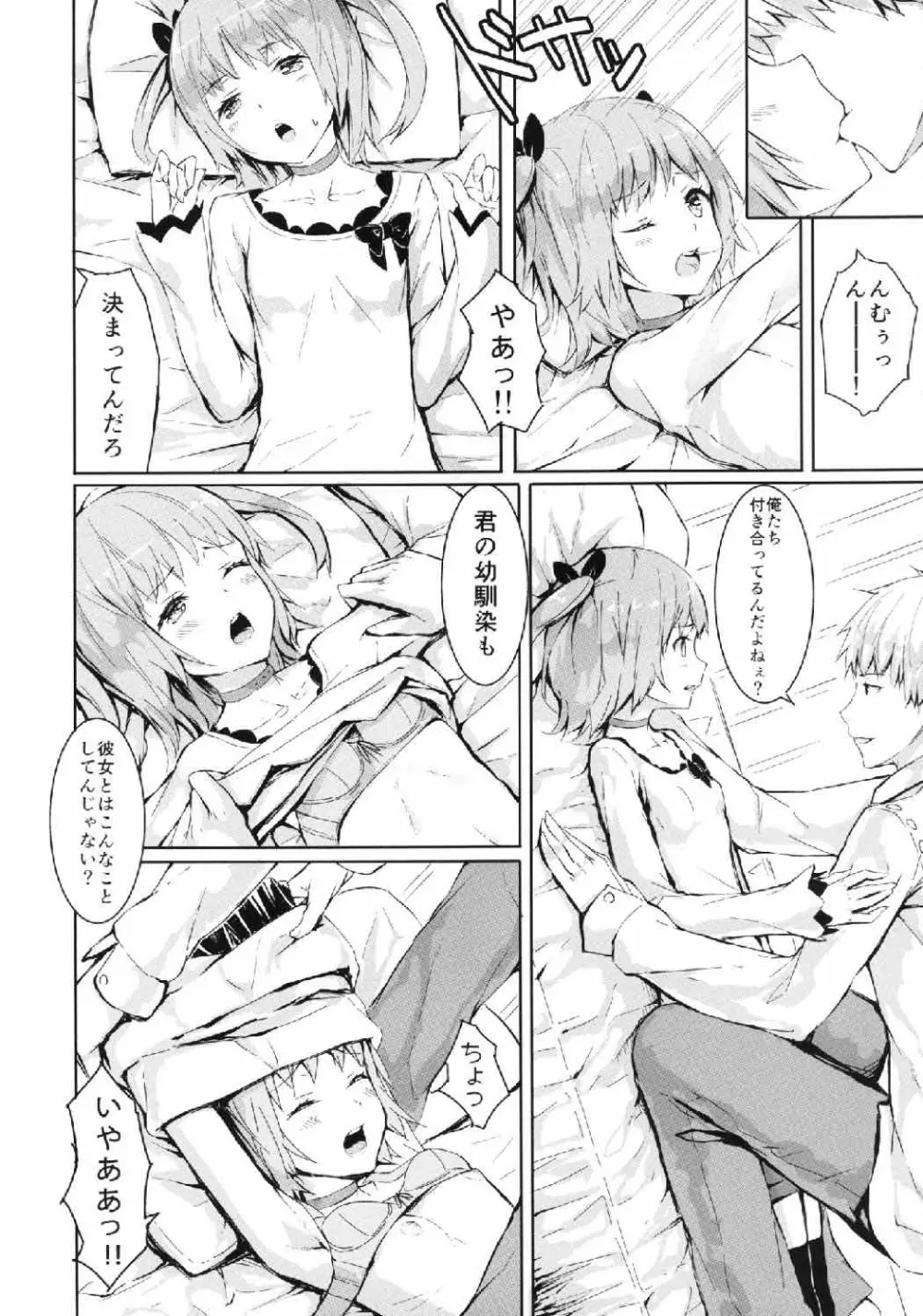 俺の幼なじみがNTRセックスにハマりすぎる 5ページ