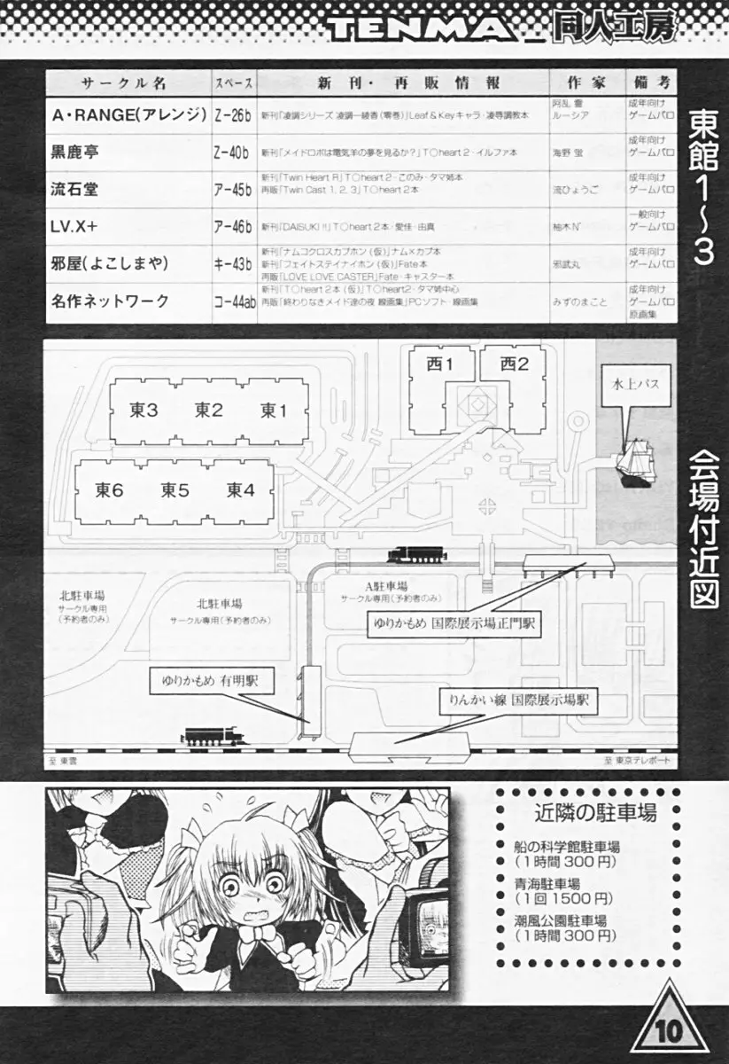 COMIC 天魔 2005年8月号 327ページ