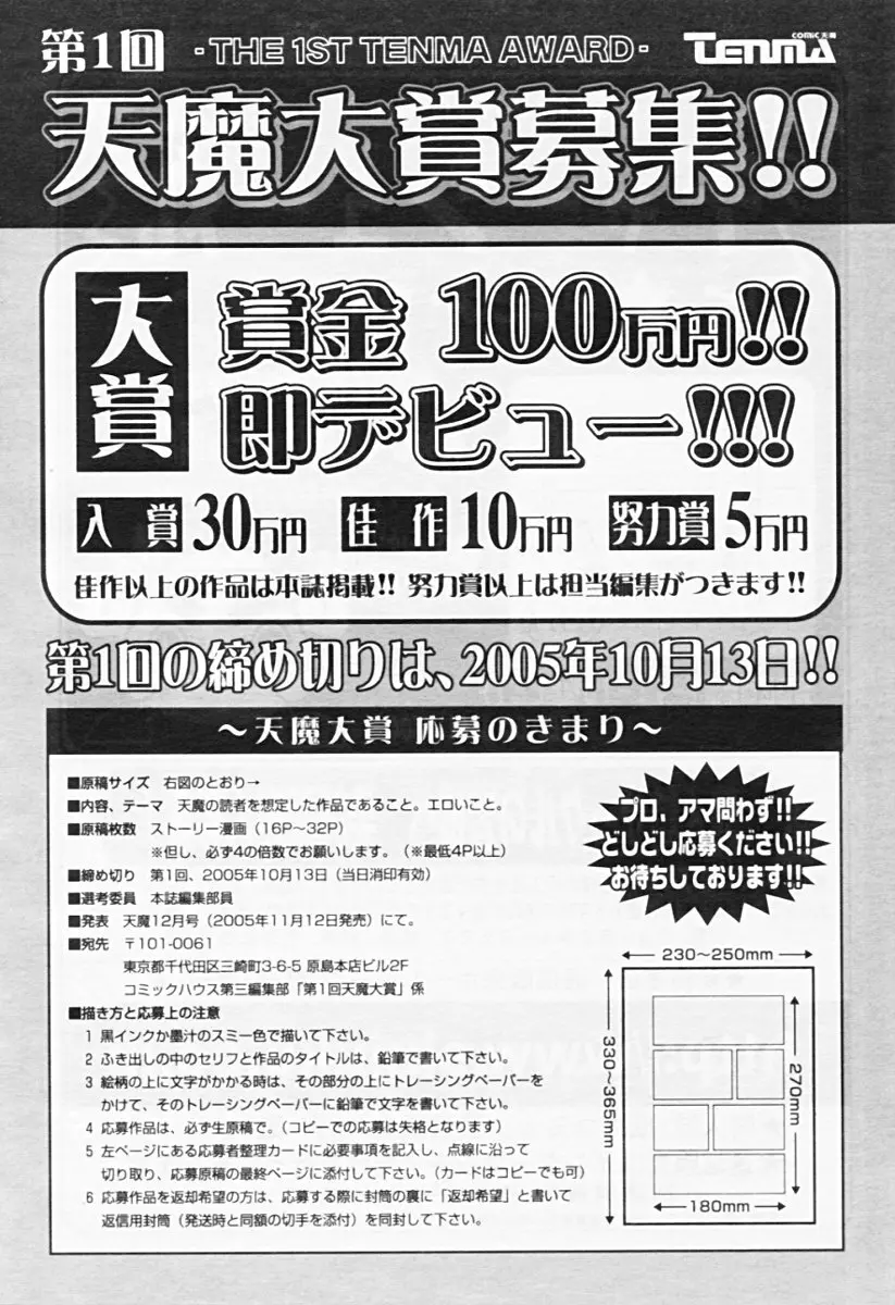 COMIC 天魔 2005年8月号 347ページ