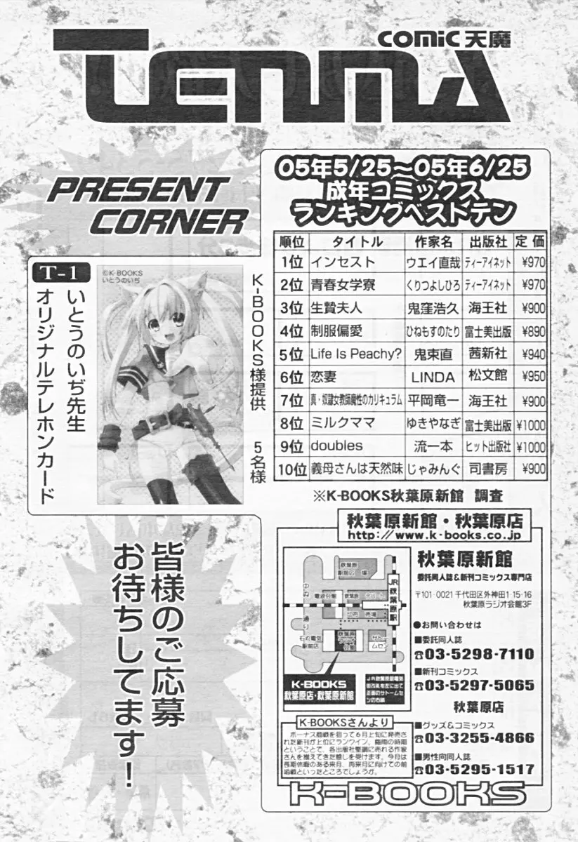 COMIC 天魔 2005年8月号 349ページ