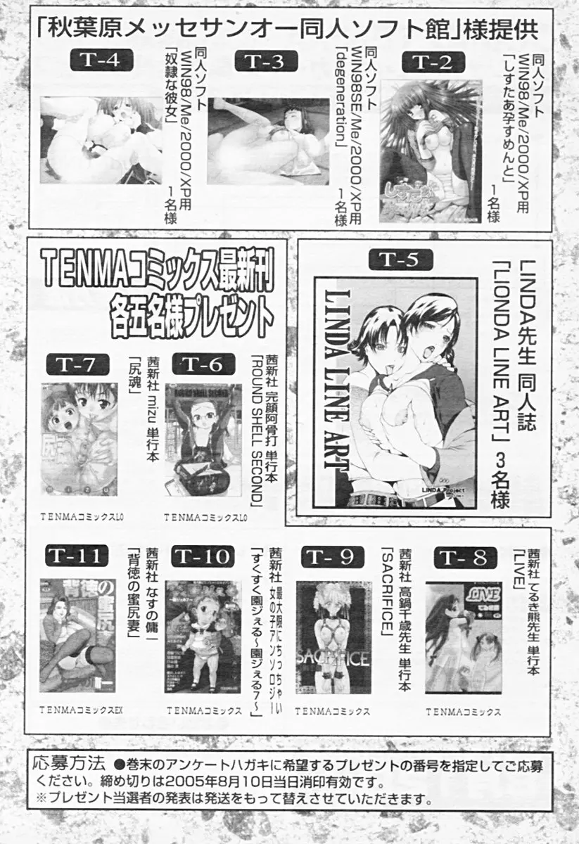 COMIC 天魔 2005年8月号 350ページ