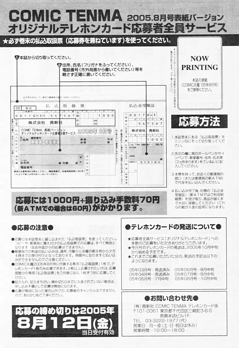 COMIC 天魔 2005年8月号 351ページ