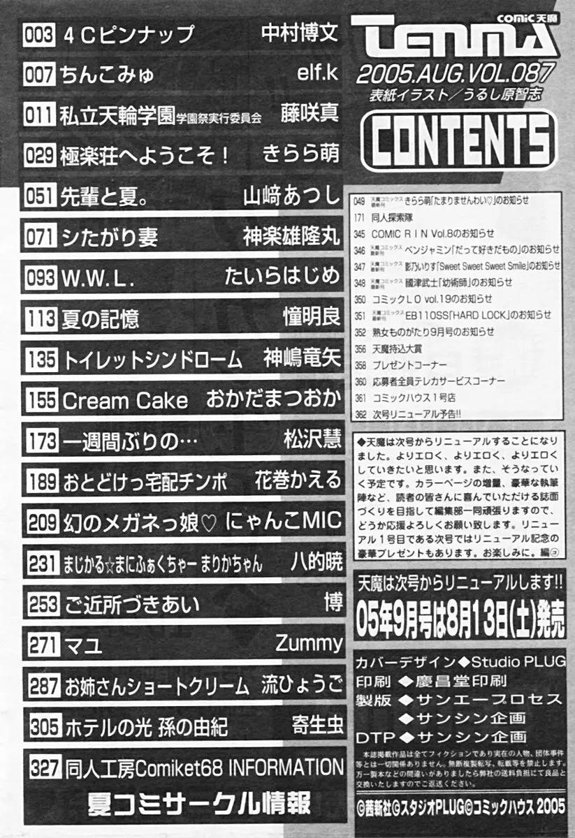 COMIC 天魔 2005年8月号 355ページ