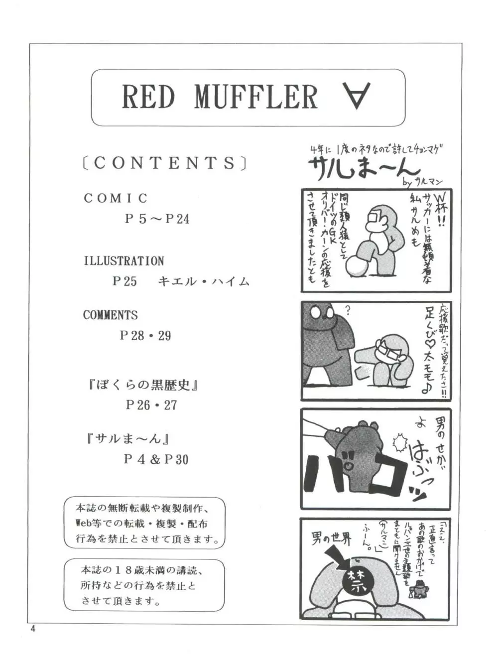 RED MUFFLER ∀ 3ページ