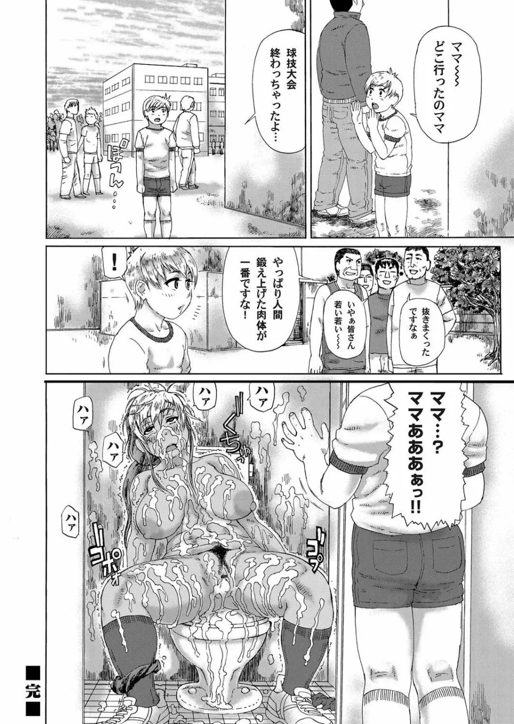 コミックマグナム Vol.35 103ページ