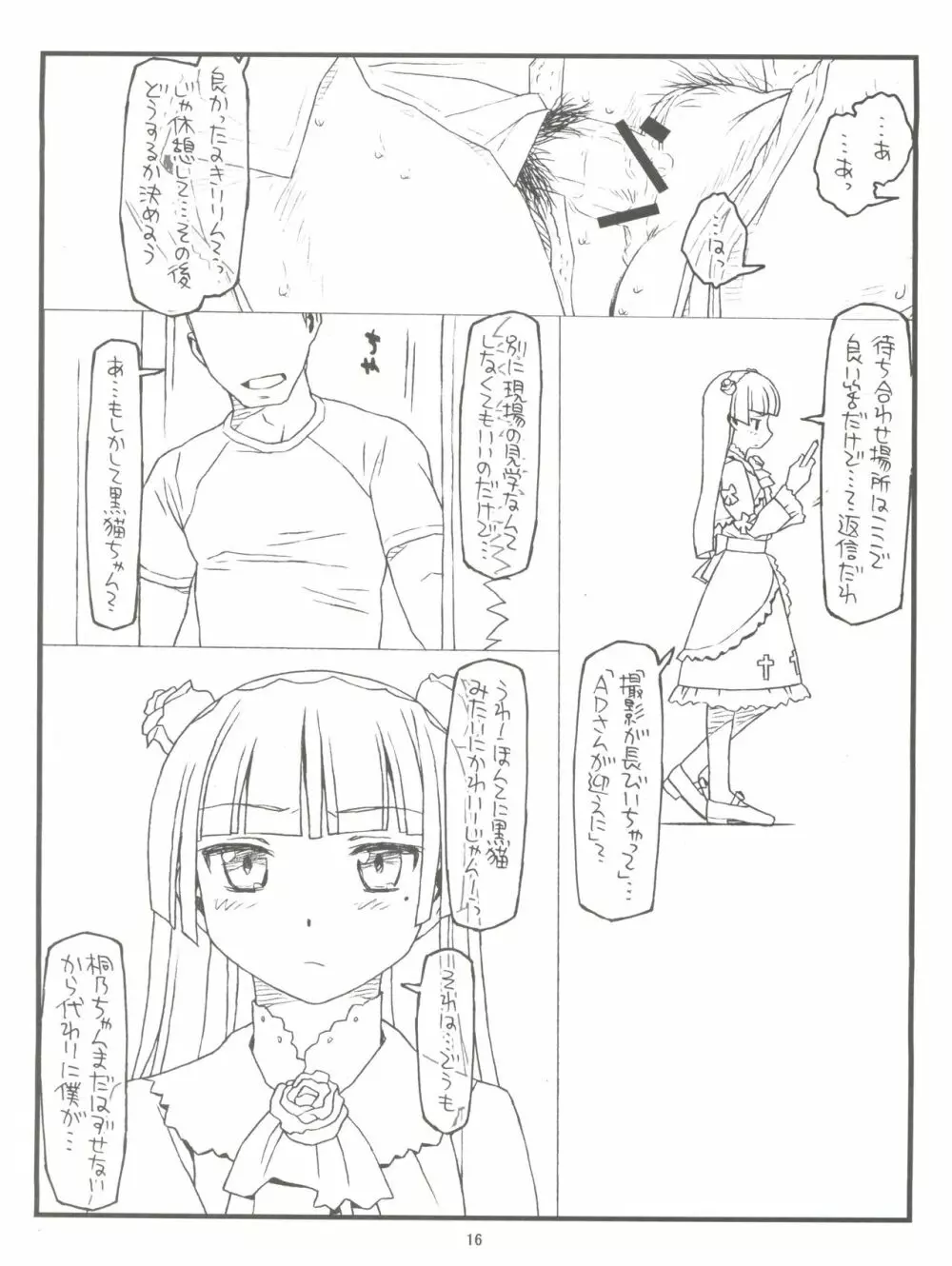 俺の妹がこんなにヒドい目にあうわけがない 15ページ