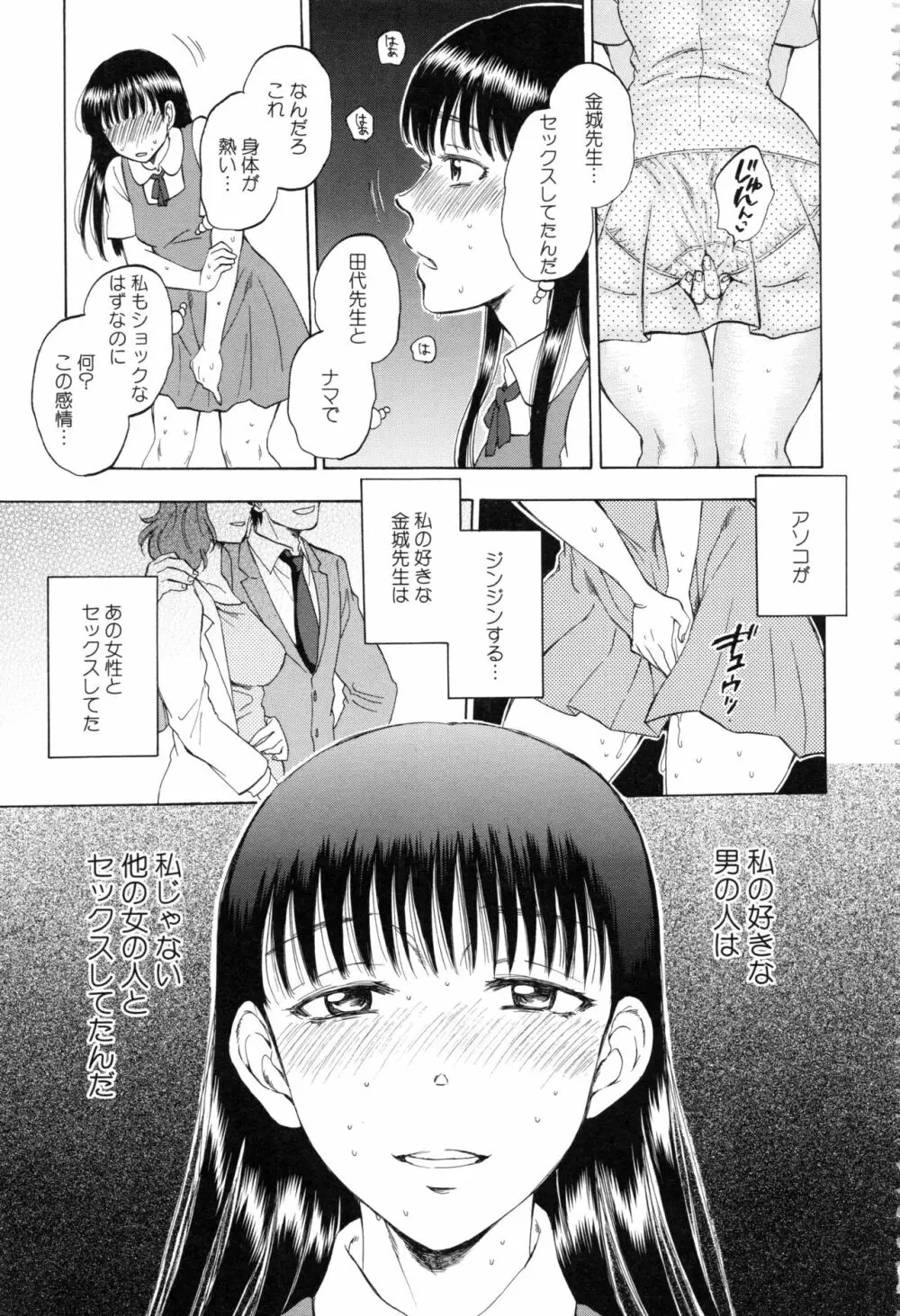 彼女が見てる 僕のセックス 50ページ