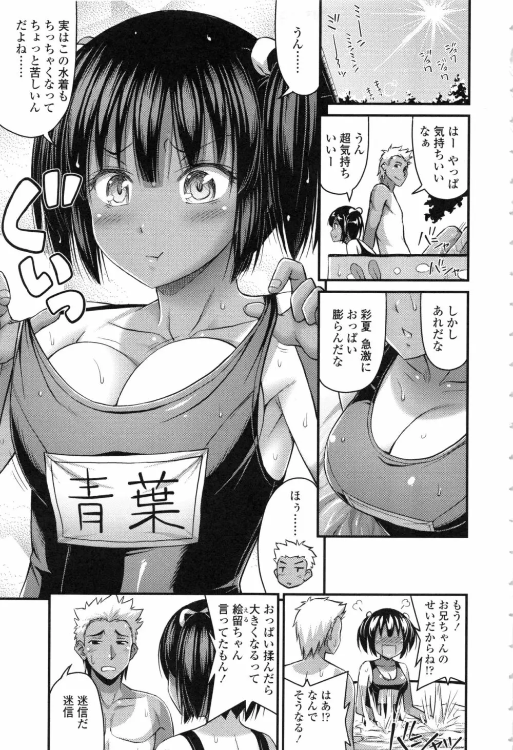 お兄ちゃんそんなにショートパンツ好きなの? 105ページ