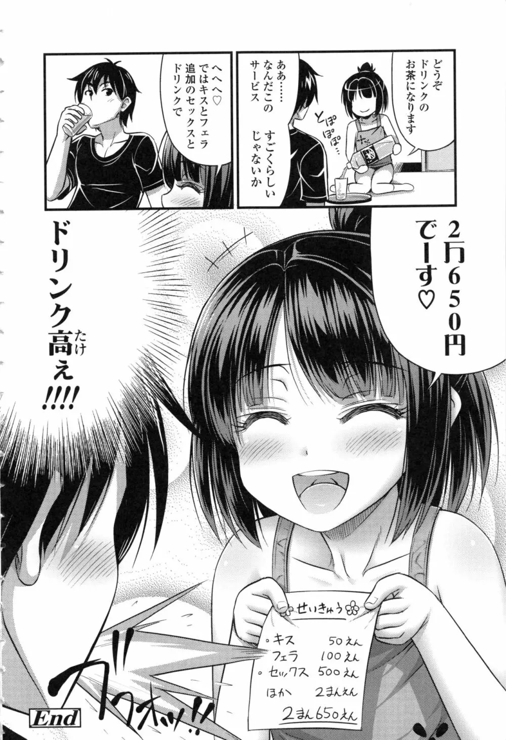 お兄ちゃんそんなにショートパンツ好きなの? 26ページ