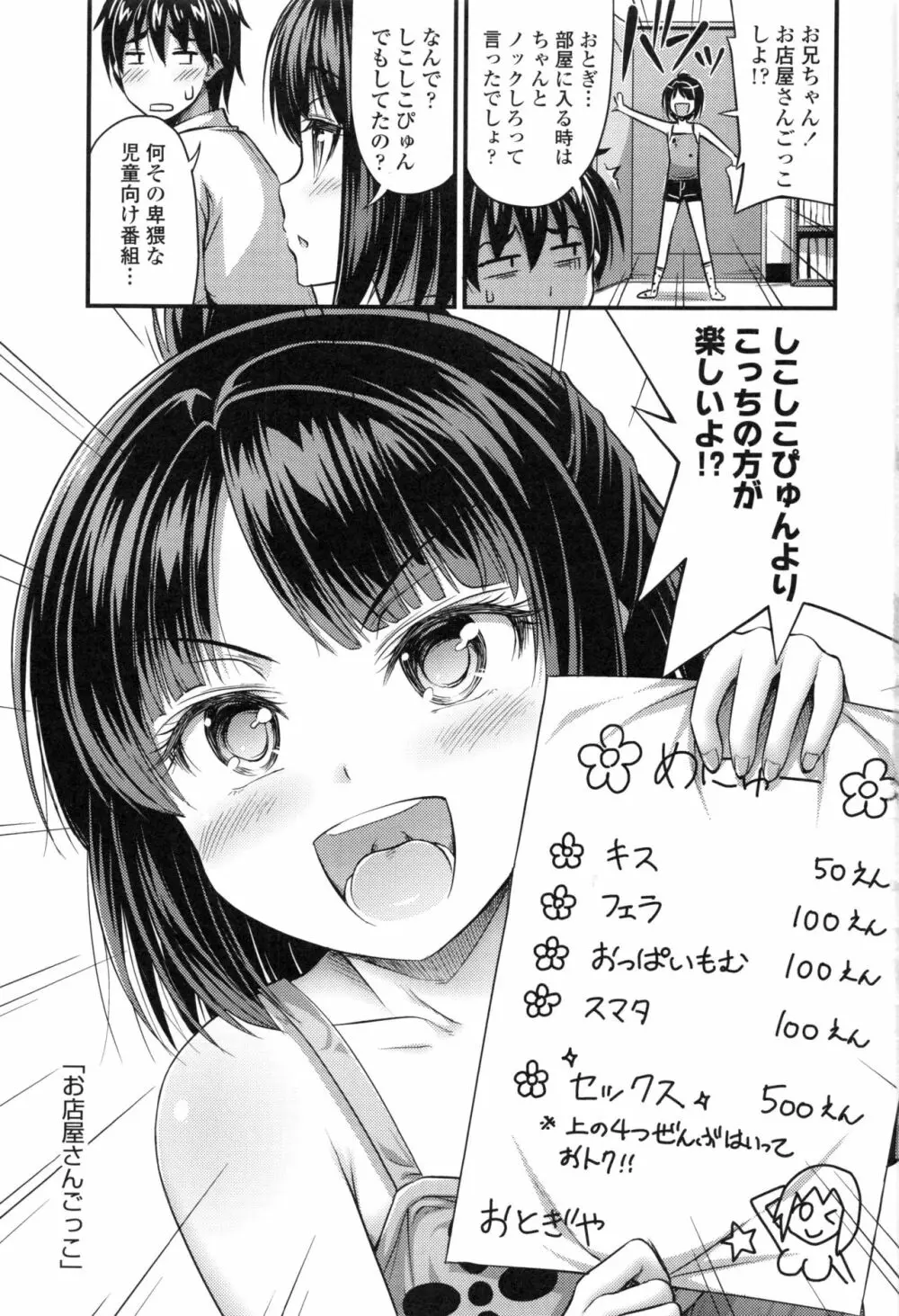 お兄ちゃんそんなにショートパンツ好きなの? 7ページ