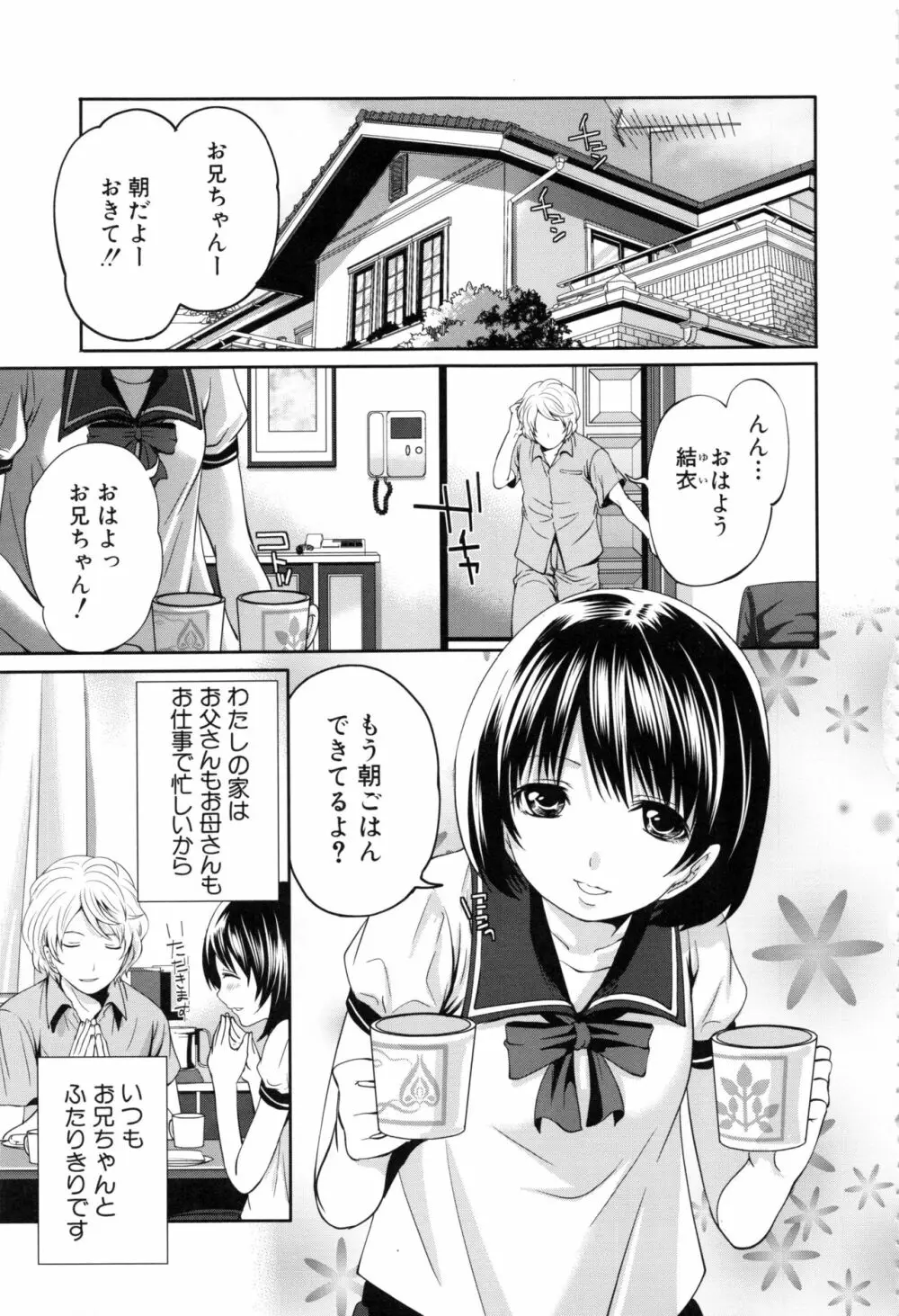 淫形の館 162ページ