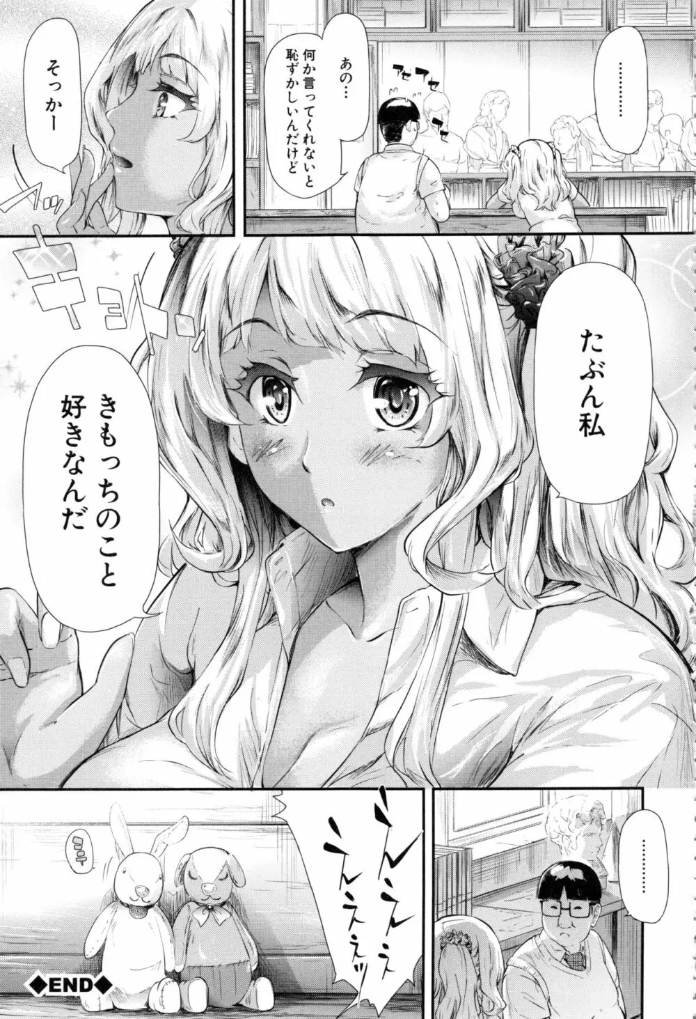 ギャルトモ♥ハーレム 154ページ