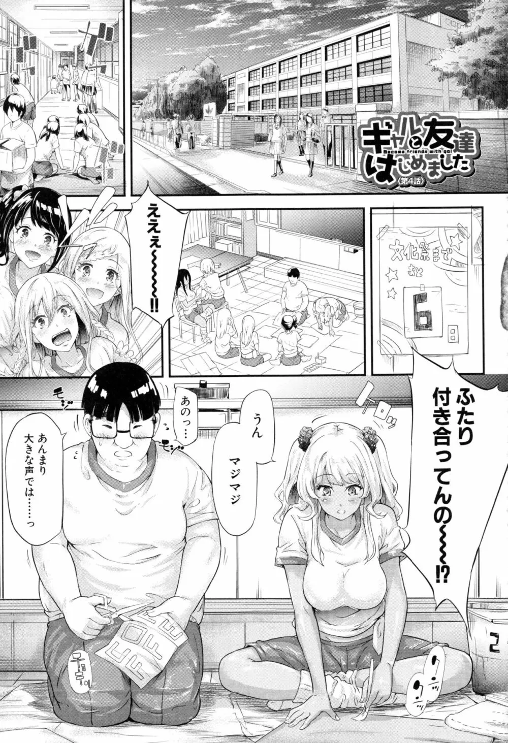 ギャルトモ♥ハーレム 156ページ