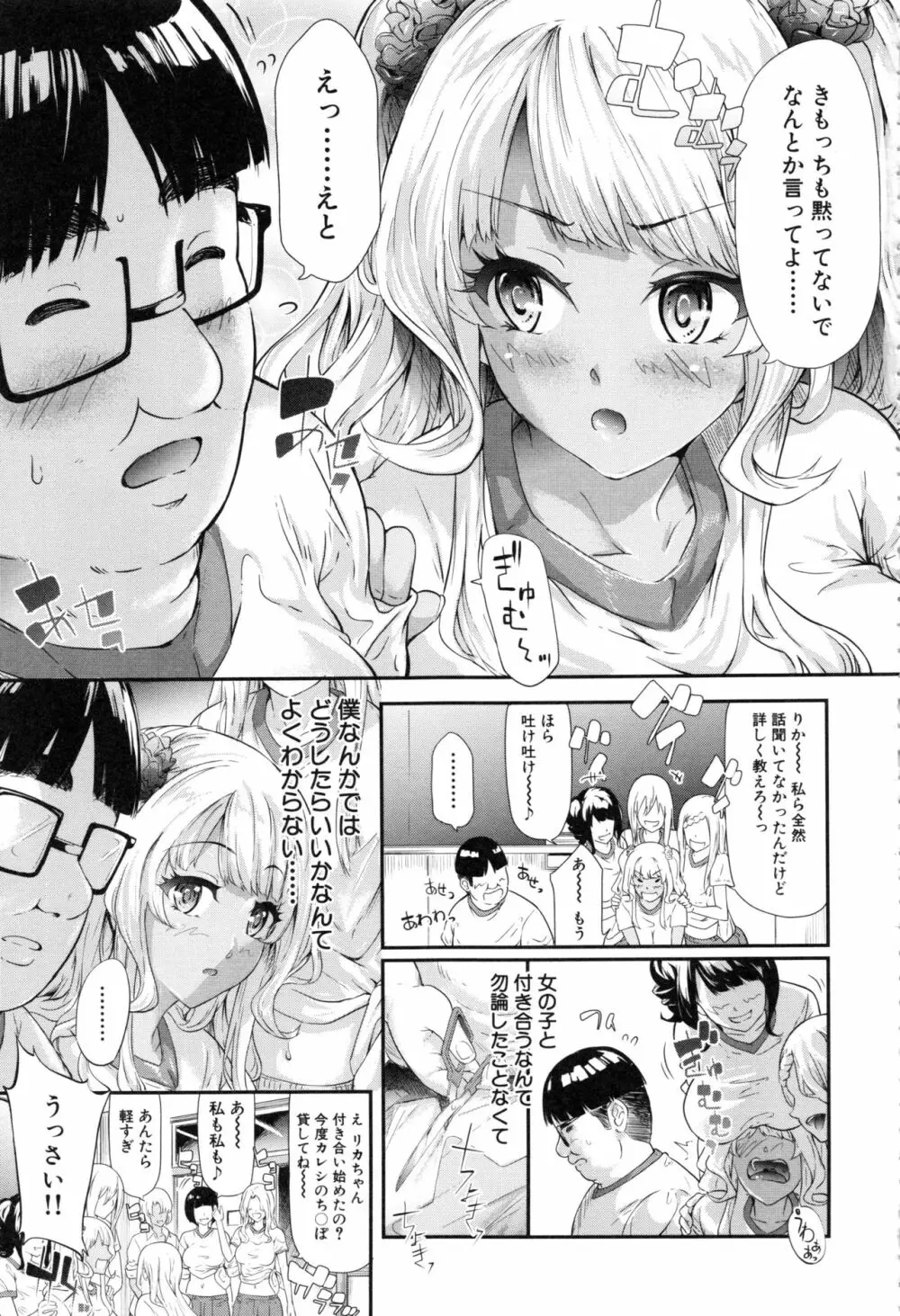 ギャルトモ♥ハーレム 158ページ