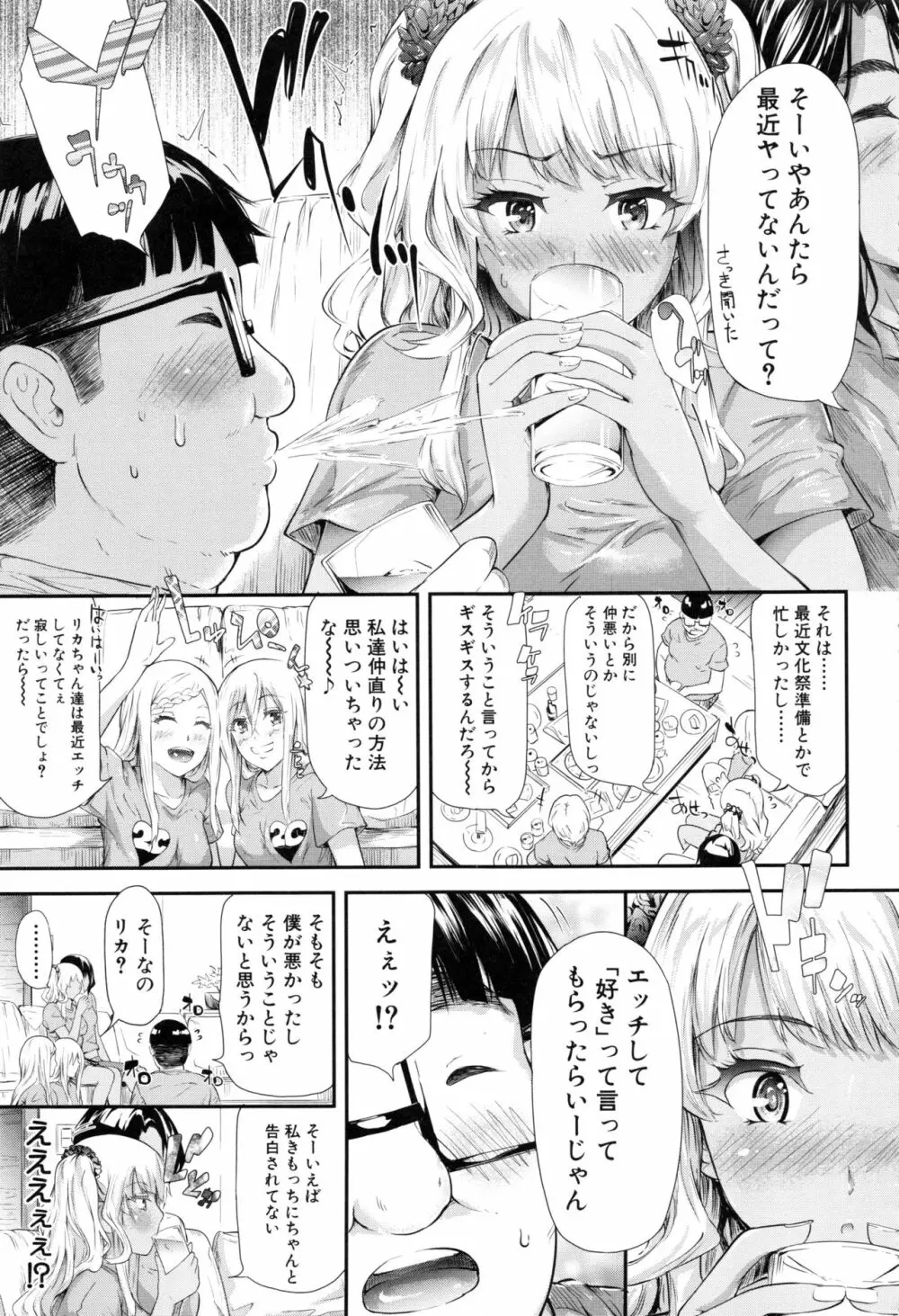 ギャルトモ♥ハーレム 184ページ