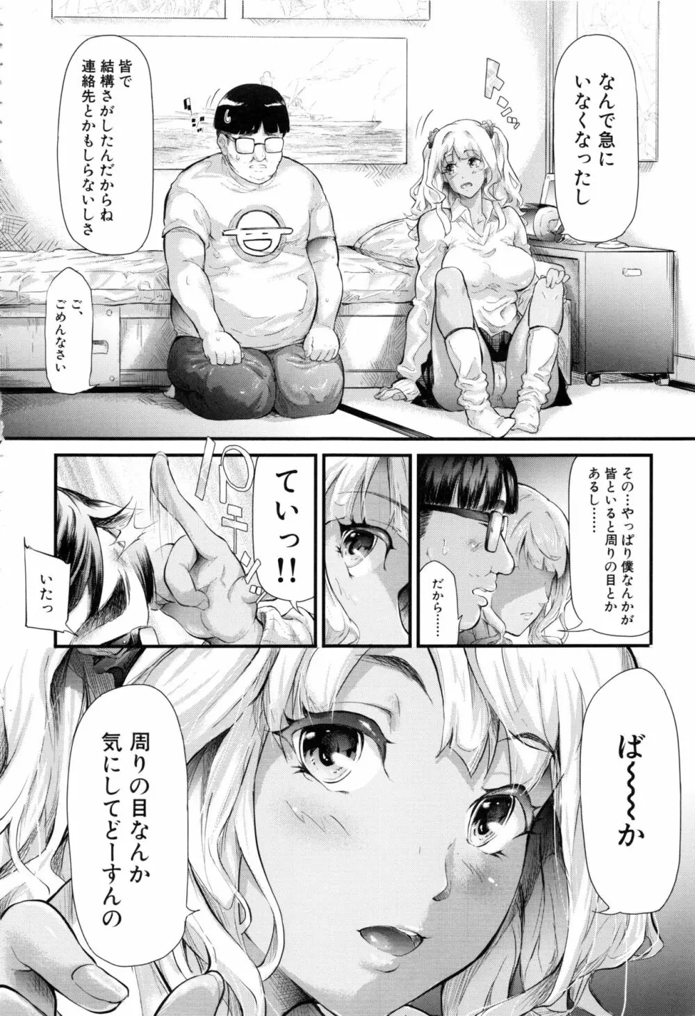 ギャルトモ♥ハーレム 19ページ