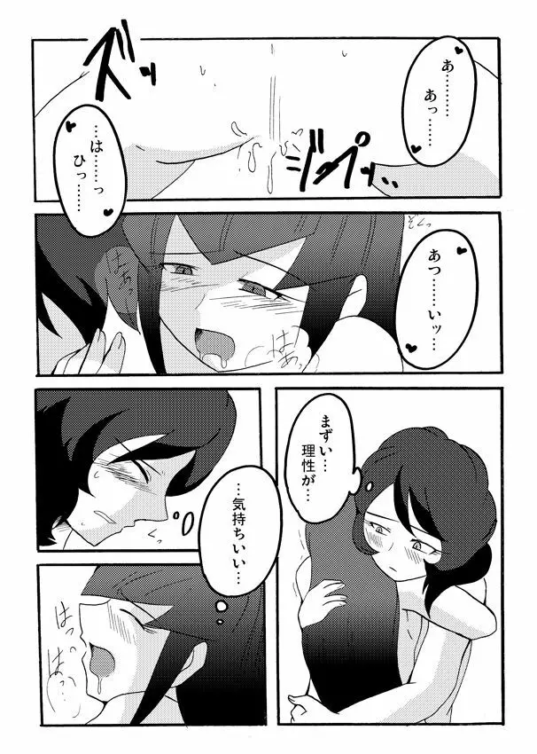 【腐向け注意】ヨナフリ漫画其の弐【えろ注意】 11ページ