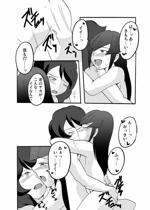 【腐向け注意】ヨナフリ漫画其の弐【えろ注意】 12ページ