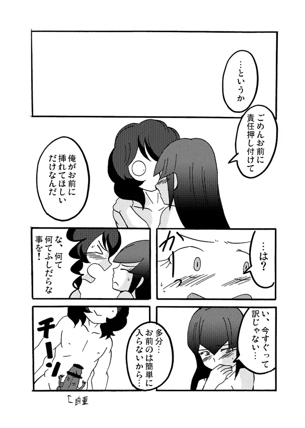 【腐向け注意】ヨナフリ漫画其の弐【えろ注意】 4ページ