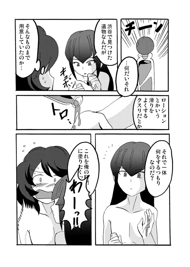 【腐向け注意】ヨナフリ漫画其の弐【えろ注意】 5ページ