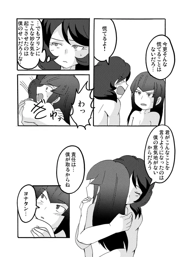 【腐向け注意】ヨナフリ漫画其の弐【えろ注意】 6ページ