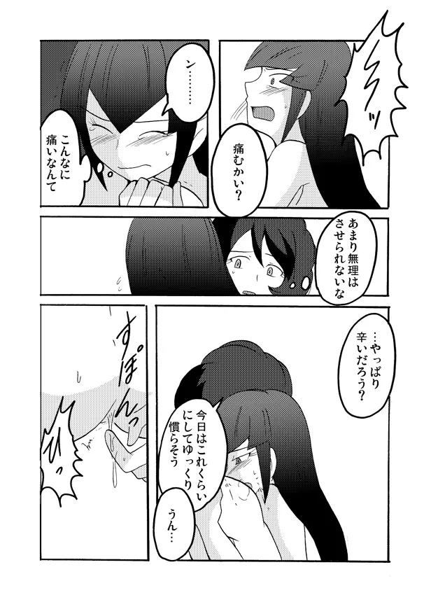 【腐向け注意】ヨナフリ漫画其の弐【えろ注意】 8ページ