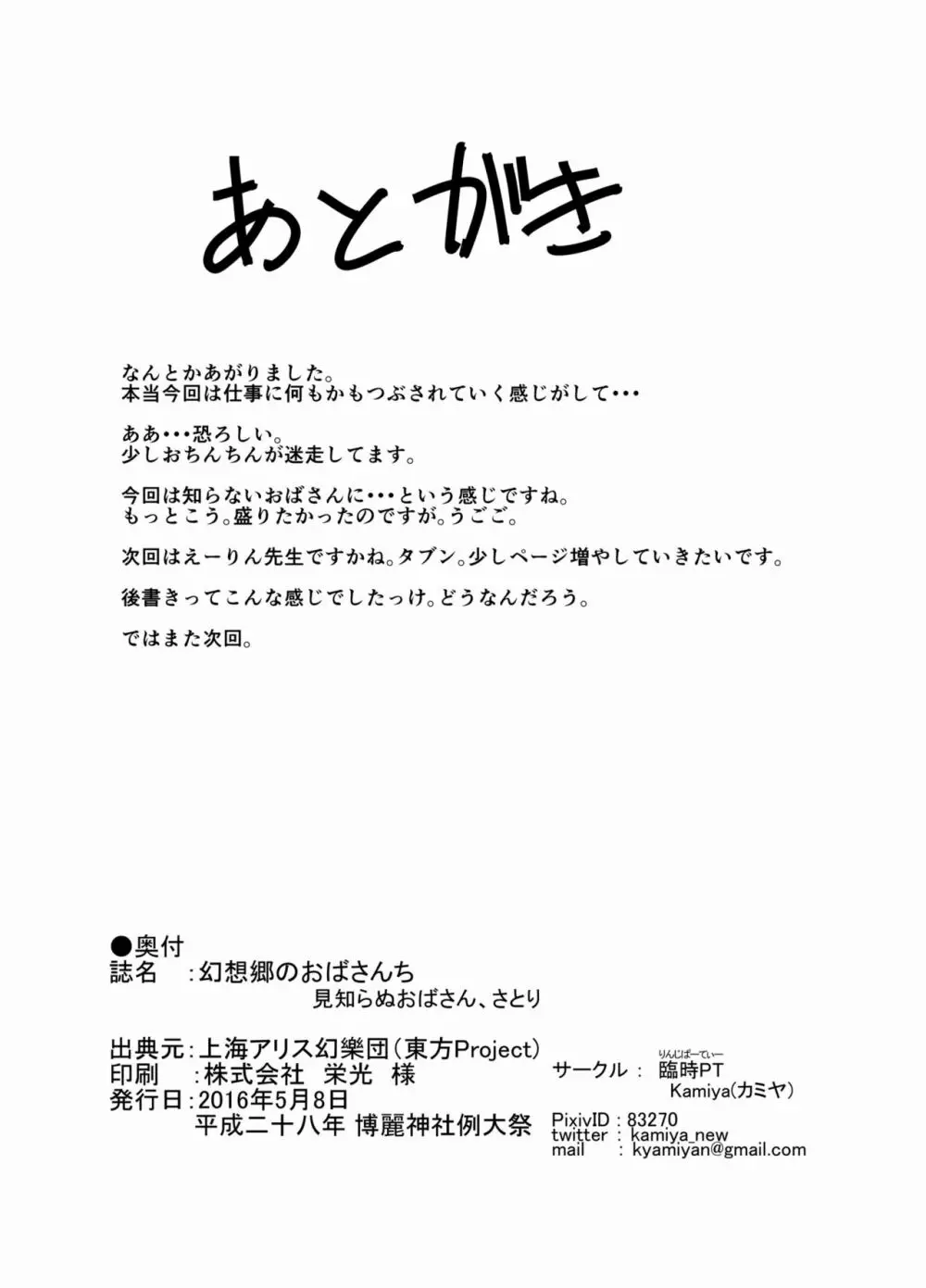 幻想郷のおばさんち 見知らぬおばさん、さとり 19ページ