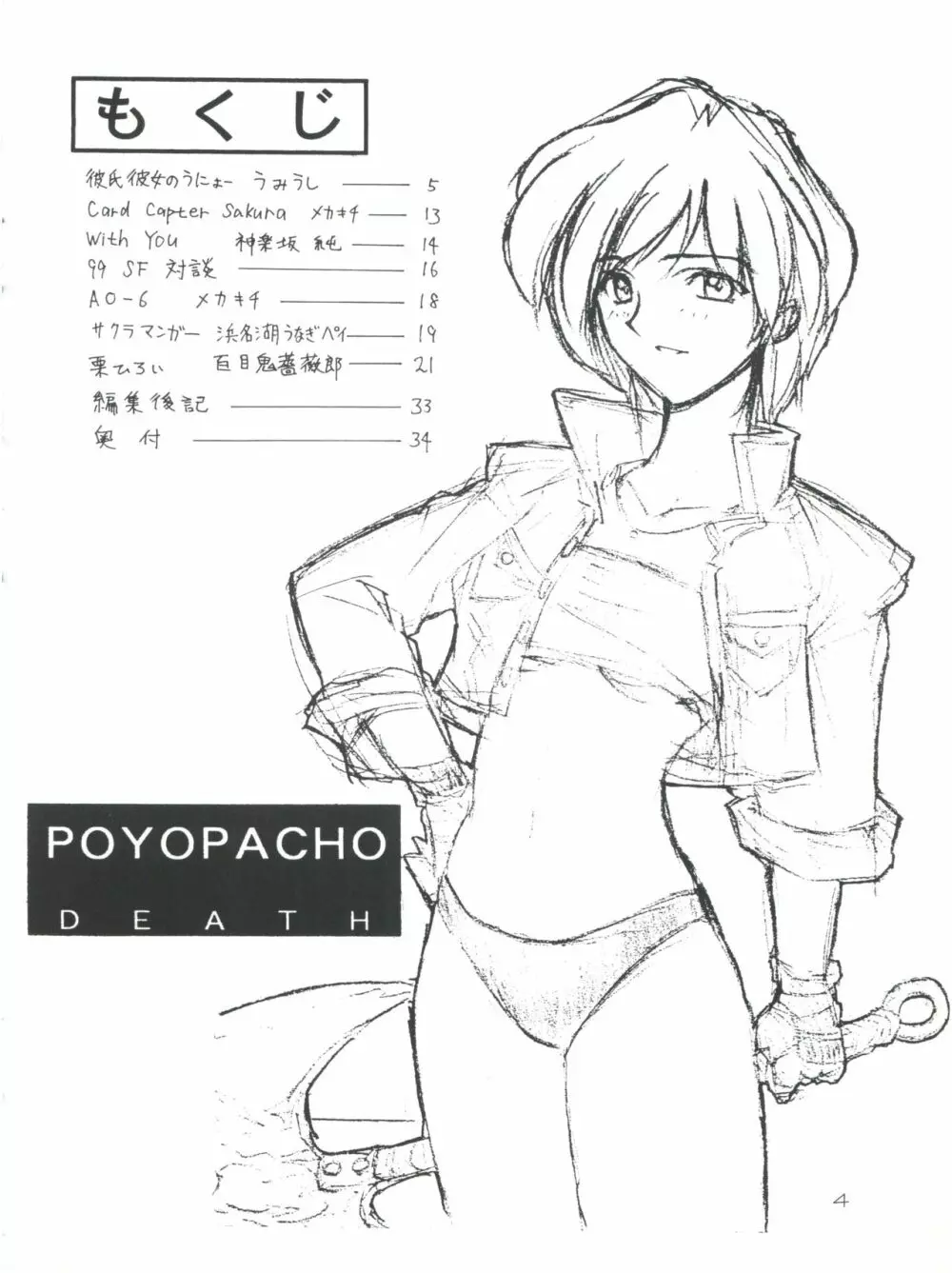 POYOPACHO DEATH 3ページ