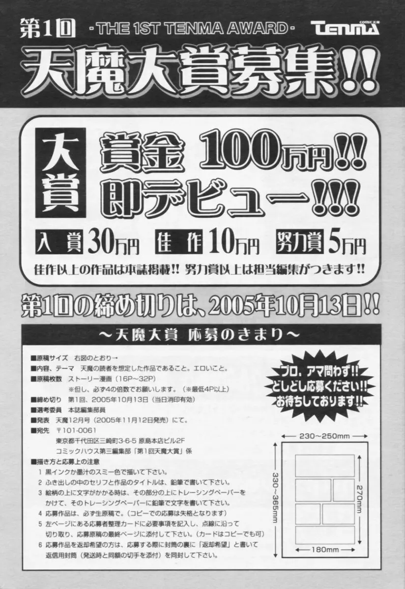 COMIC 天魔 2005年10月号 350ページ