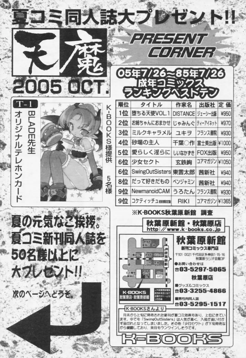 COMIC 天魔 2005年10月号 353ページ