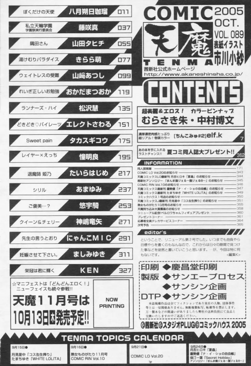 COMIC 天魔 2005年10月号 358ページ