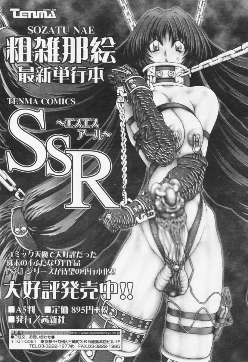 COMIC 天魔 2005年10月号 71ページ