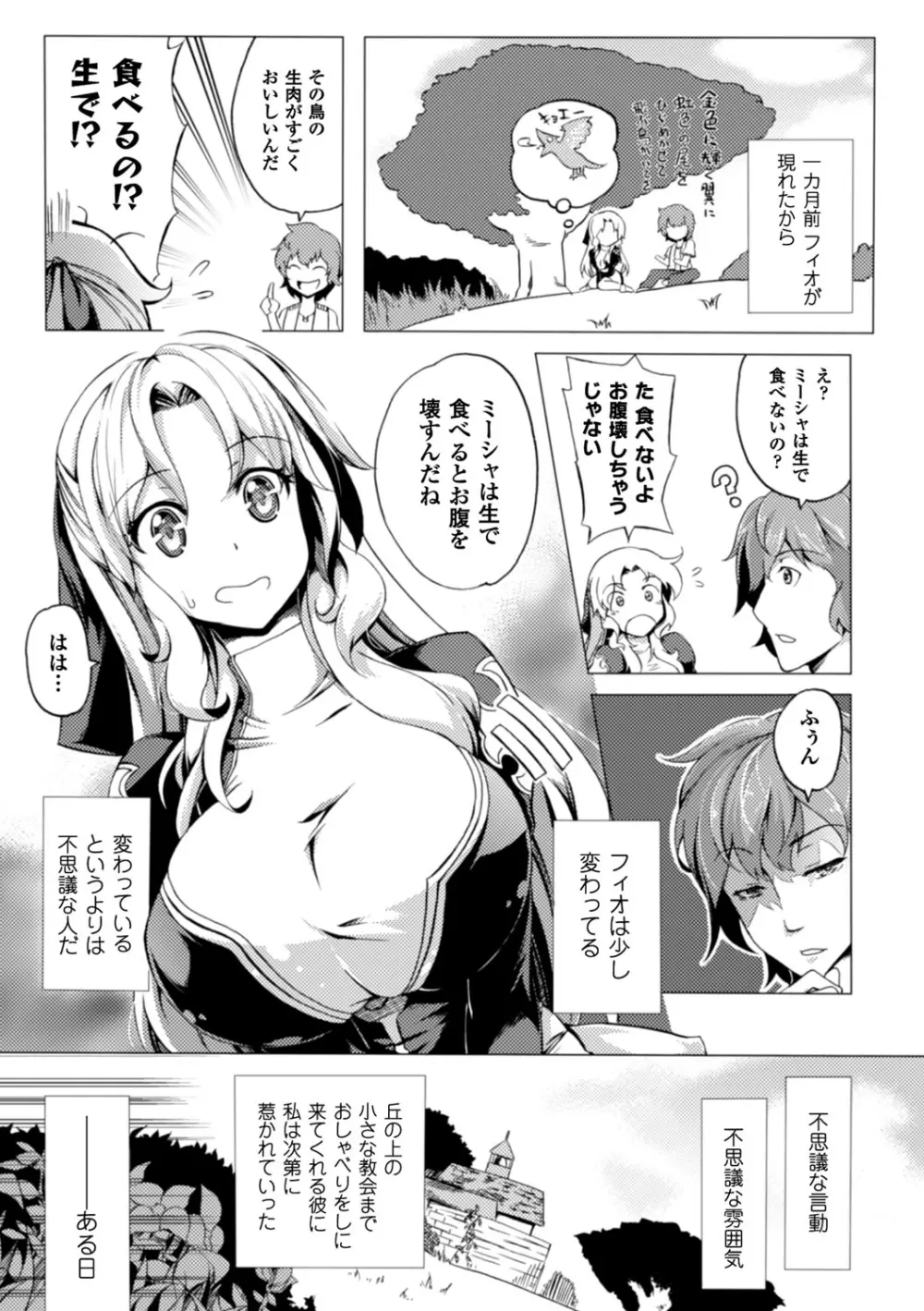 少女パラサイト 130ページ