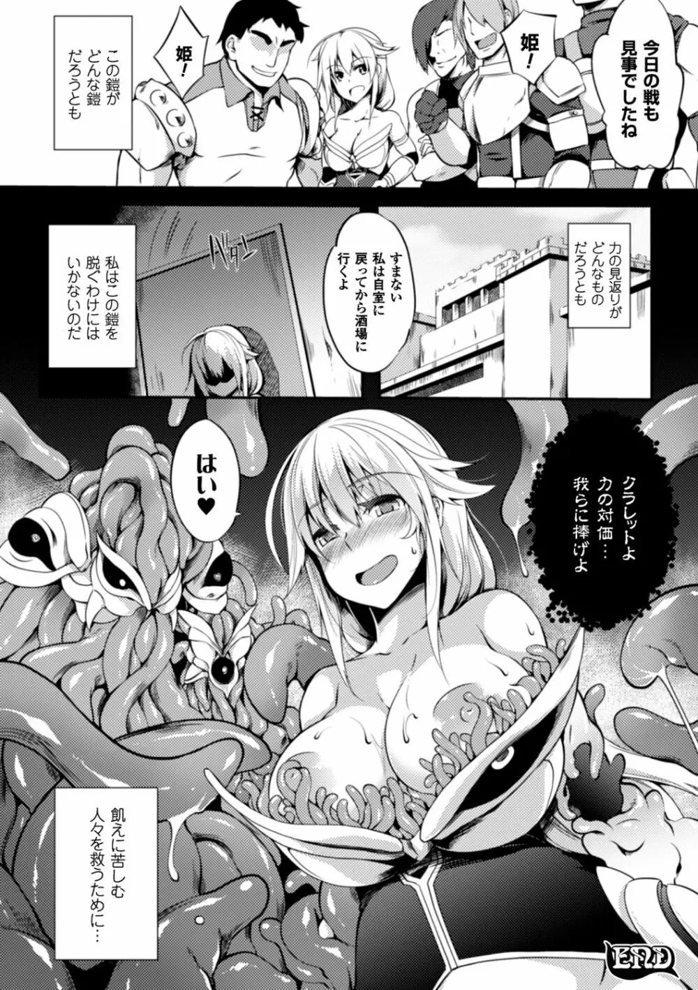 少女パラサイト 53ページ