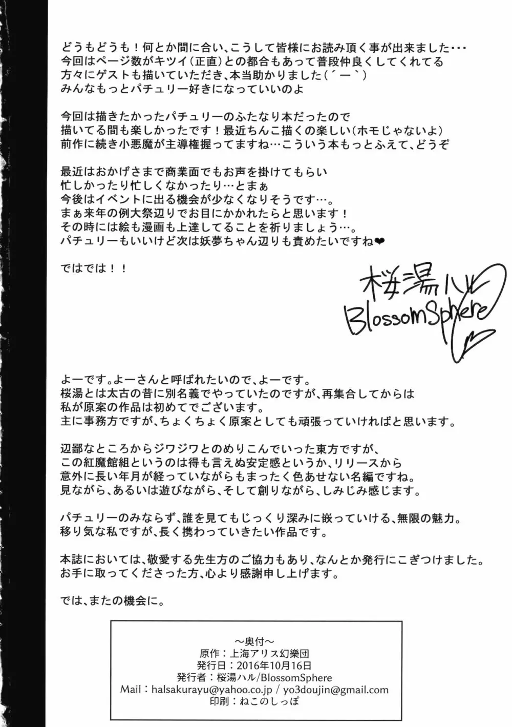 小悪魔が魔理沙にパチュリーとの愛を見せつけちゃう？本 25ページ