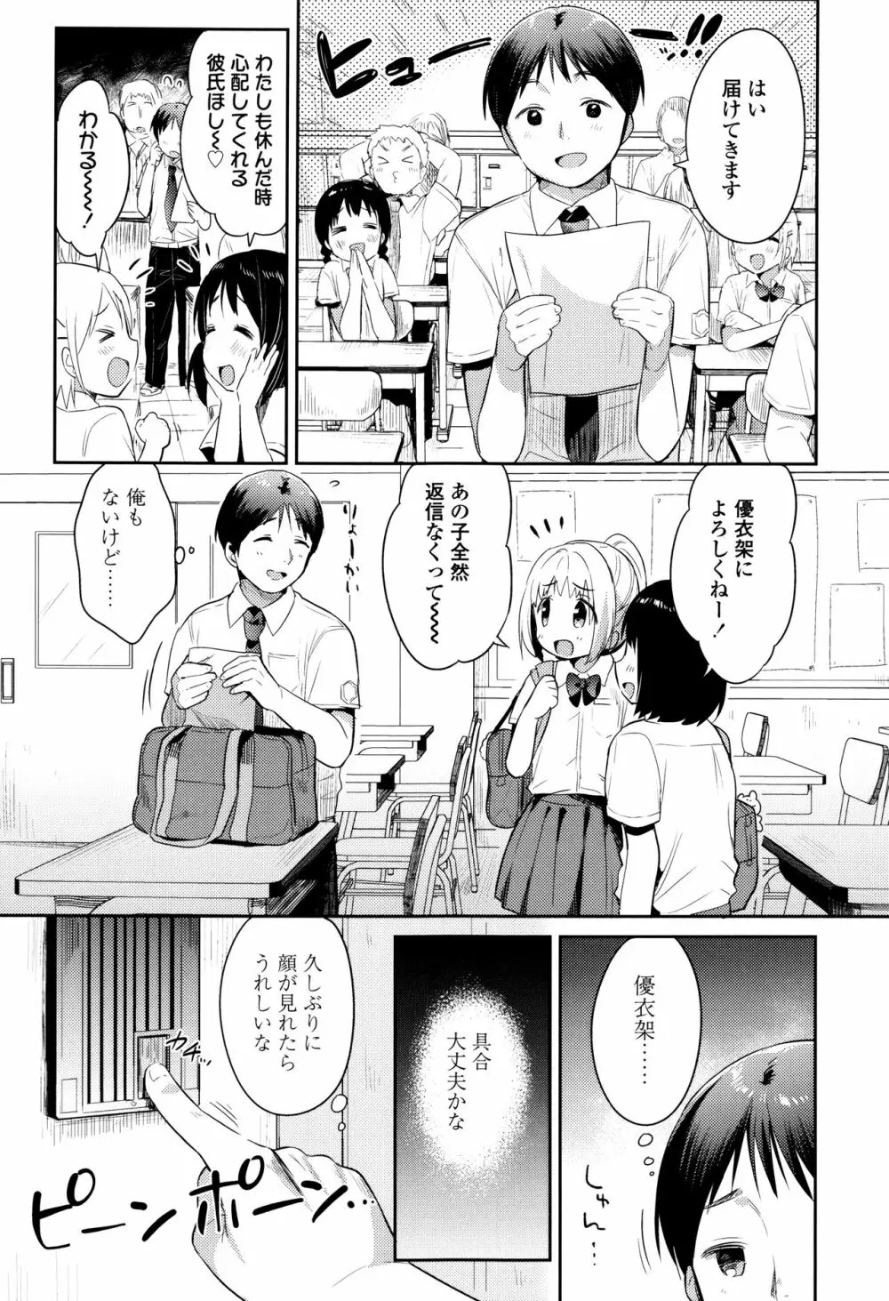 初恋えっち 154ページ