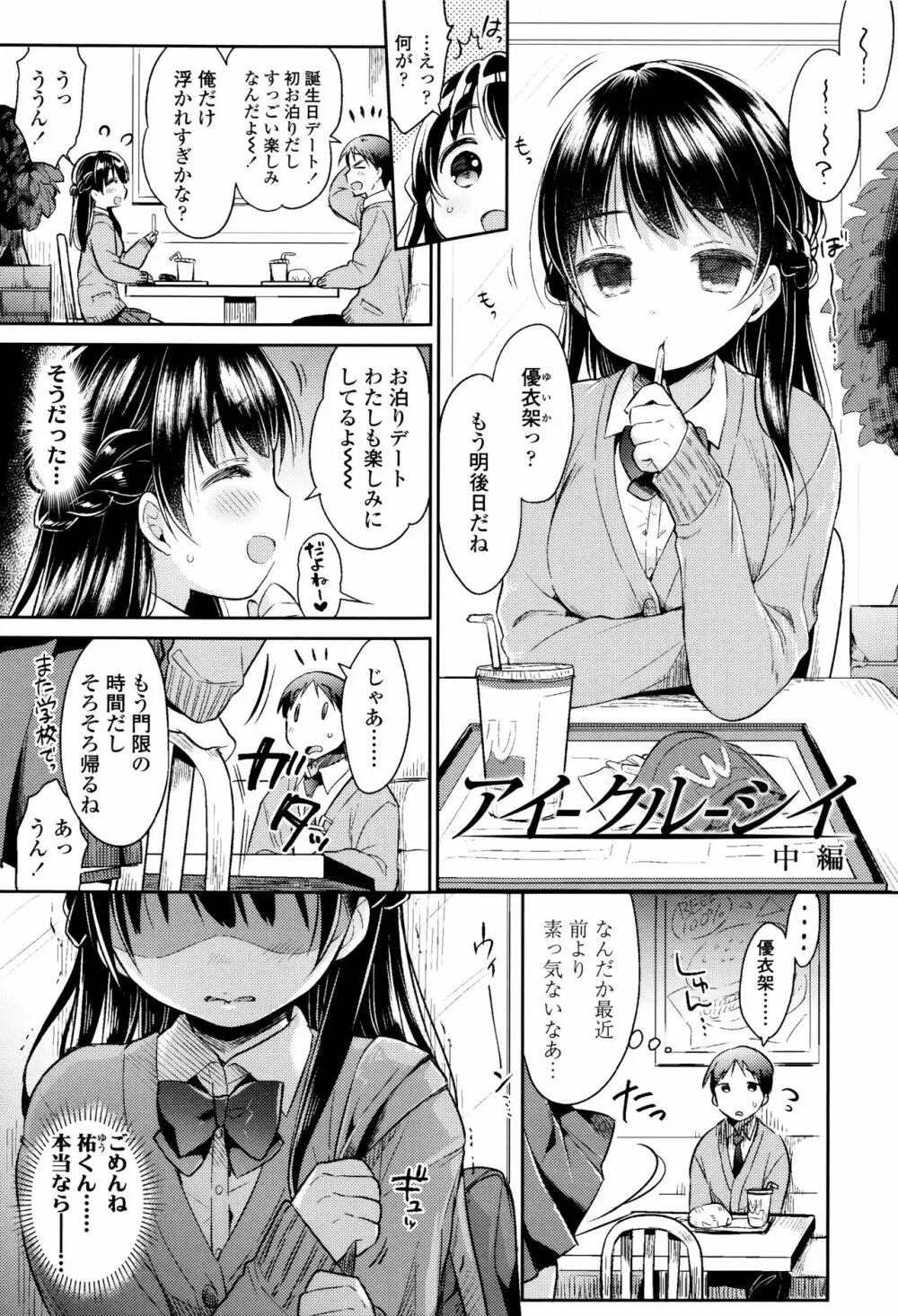 初恋えっち 162ページ