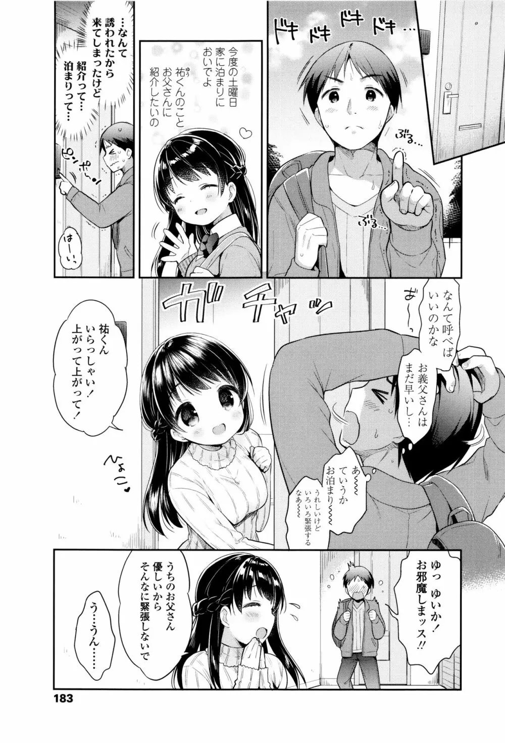 初恋えっち 186ページ